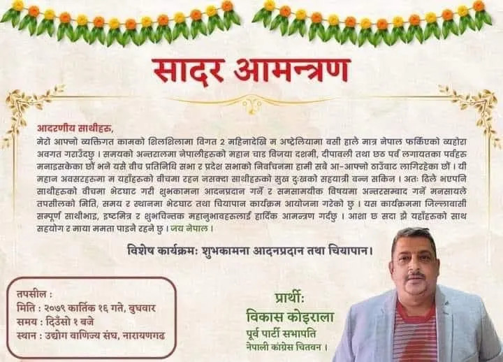 कांग्रेस चितवनका पूर्व सभापति विकाश कोइरालाको आज चियापान कार्यक्रम, कांग्रेसभित्र खैलाबैला