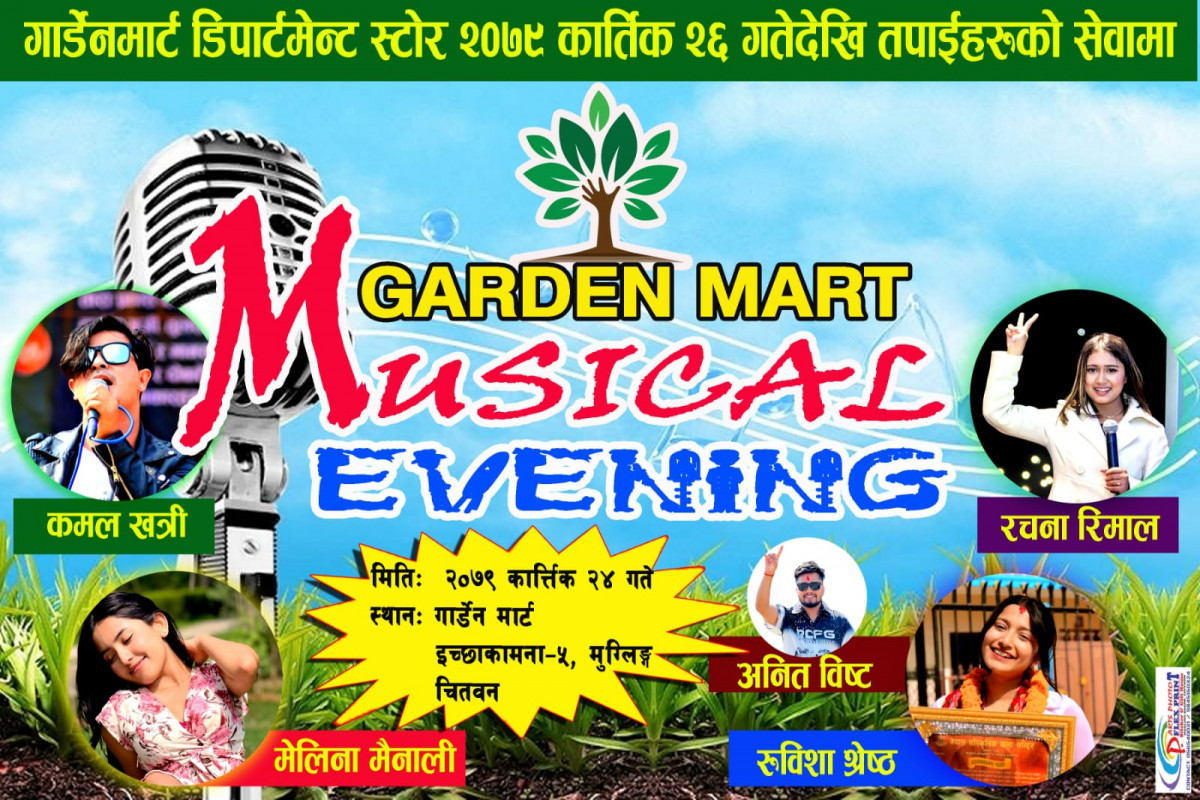 मुग्लिनमा आज गार्डेनमार्ट म्युजिकल इभिनिङ कार्यक्रम हुदै, गायक कमल खत्री र गायीका रचना रिमाल सहितको कलाकार आउने