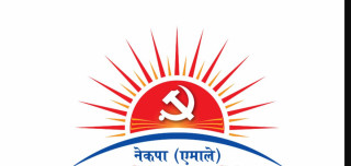 एमाले इच्छाकामनाको अधिवेशन पुस १२ गते मुग्लिनमा हुदै