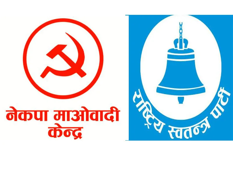 समानुपातिक भोटमा माओवादी केन्द्रलाई फेरि उछिन्दै तेस्रो बन्यो राष्ट्रिय स्वतन्त्र पार्टी