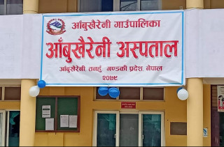 आँबुखैरेनी अस्पतालको अर्को सफलता : भोली असार १ गतेदेखि स्वाथ्य बिमा लागु हुने, आफ्नै फार्मेसी पनि सञ्चालनमा