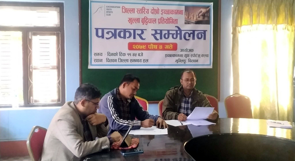 पुस १५ र १६ गते इच्छाकामनामा जिल्लास्तरीय खुल्ला बुद्धिचाल प्रतियोगिता हुने