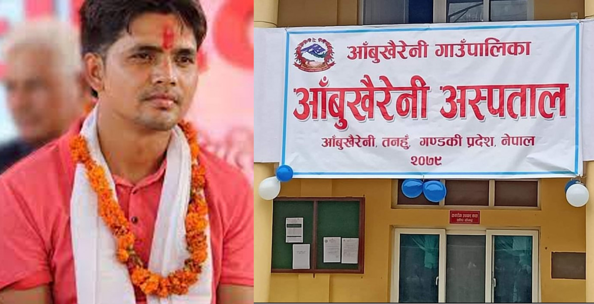 आँबुखैरेनीको अध्यक्षमा शुक्र चुमान आएको ६ महिनामै स्वास्थ्य क्षेत्रमा देखियो उल्लेख्य प्रगती 