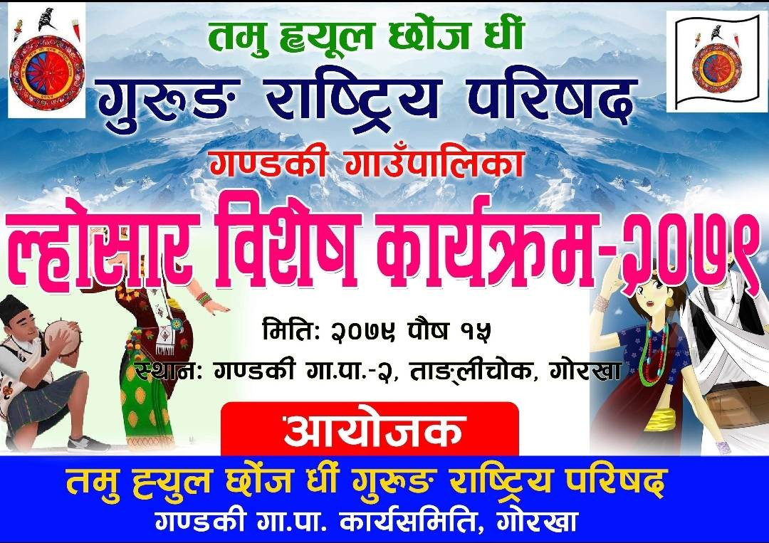गण्डकी गाउँपालिकाको ताङ्लिचोकमा भव्य ल्होसार मनाउने
