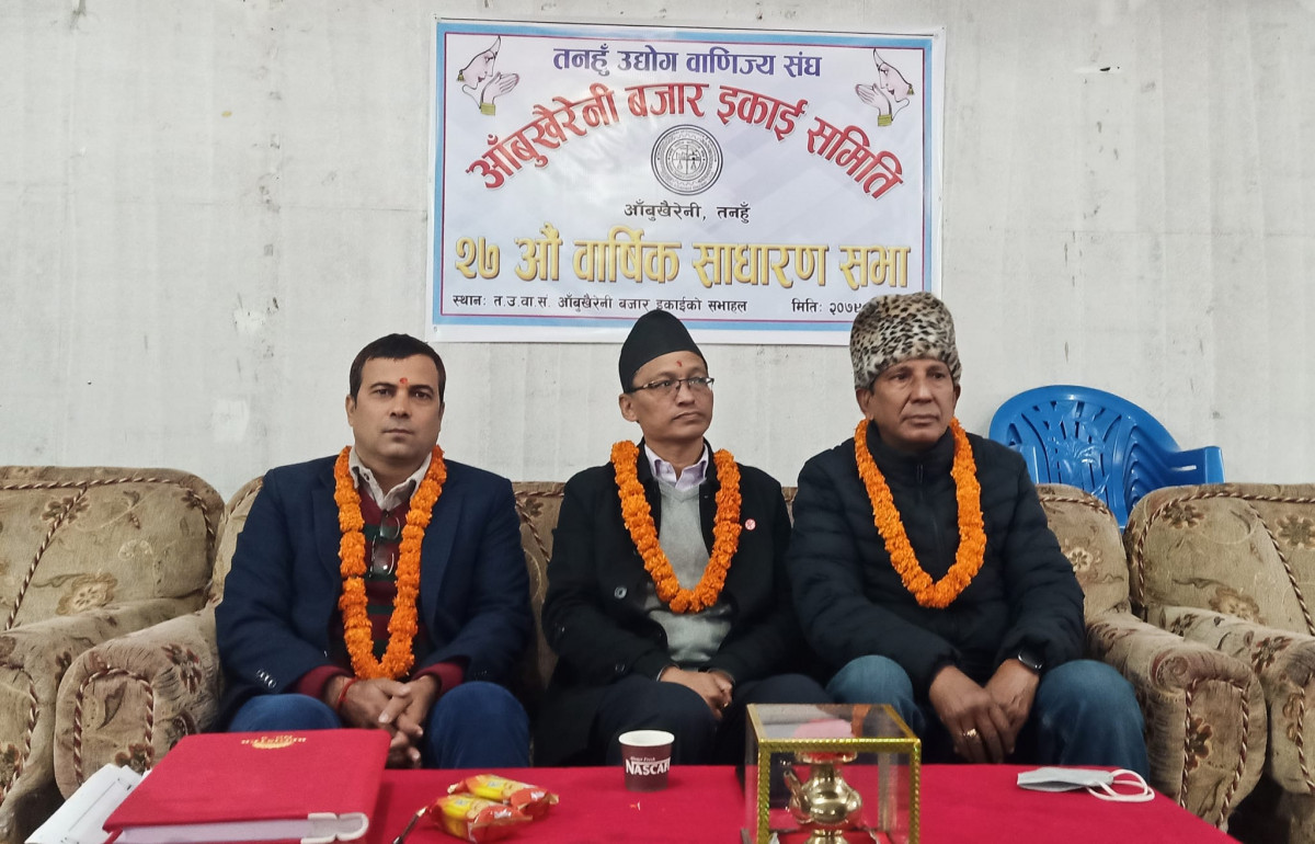 उद्योग वाणिज्य संघ आँबुखैरेनीको २७ औं वार्षिक साधारणसभा सम्पन्न 