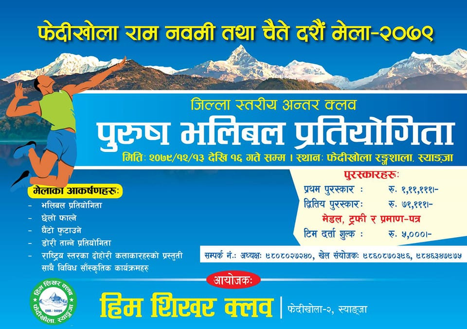 स्याङ्जाको फेदीखोलामा जिल्ला स्तरीय पुरुष भलिबल हुने