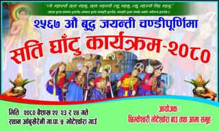 आँबुखैरेनीको भटिश्वरा गाउँमा १५ वर्षपछि पुनः घाटु नाँच नचाउदै