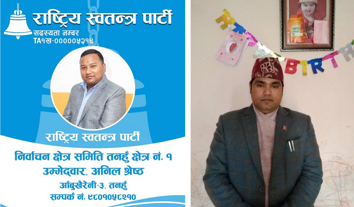 आँबुखैरेनीका अनिल मल्ल र विष्णु बहादुर पन्थ राष्ट्रिय स्वतन्त्र पार्टीको क्षेत्रीय सदस्यमा निर्वाचित