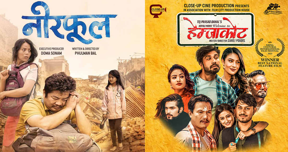 फ्राइडे रिलिज : ‘नीरफूल’ र ‘वेल कम टु हेम्जाकोट’ हलमा