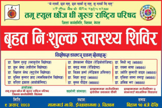 इच्छाकामनाको माझगाउँ माविमा भोली बृहत निःशुल्क स्वास्थ्य शिविर हुदै