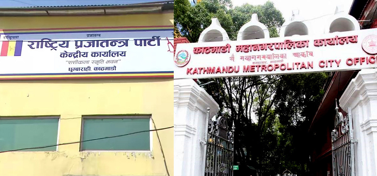 राप्रपाको पार्टी कार्यालय तत्काल नभत्किने, महानगरले दियो २१ दिनको समय