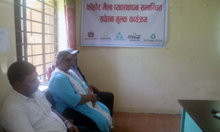 टोल विकास संस्थाका पदाधिकारीहरुलाई फोहोरमैला व्यवस्थापन सम्बन्धि सचेतना दिदै इच्छाकामना