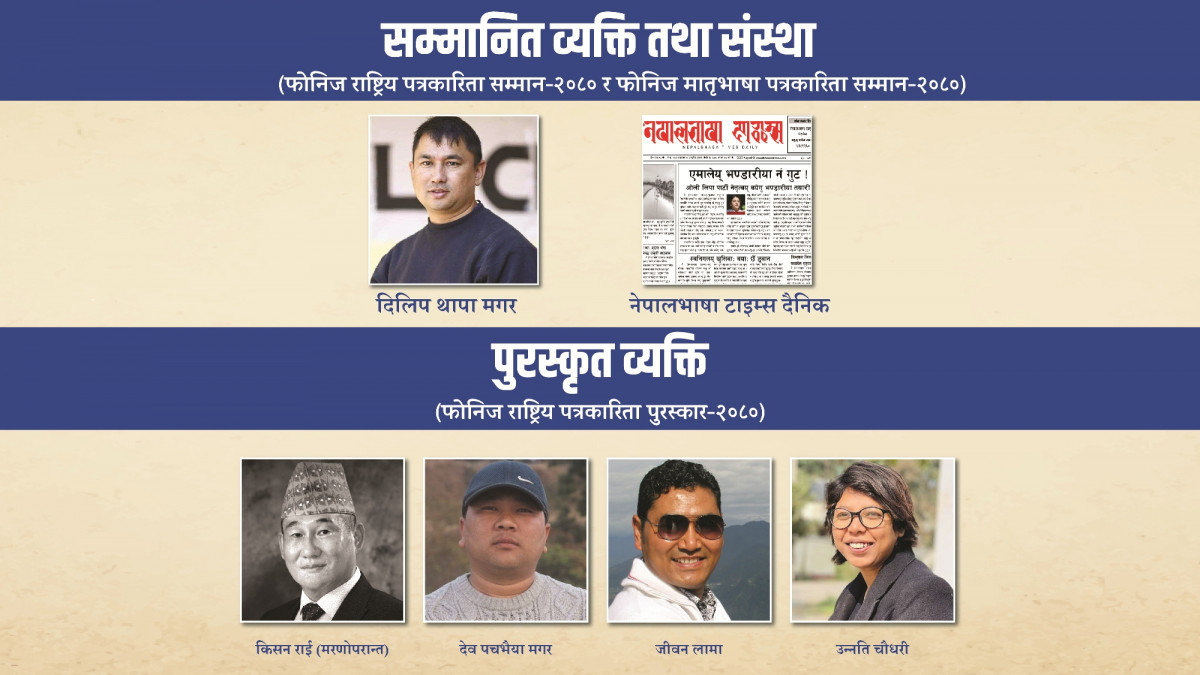 फोनिजको २४ औं स्थापना दिवसमा पाँच पत्रकार सम्मानित तथा पुरस्कृत हुँदै