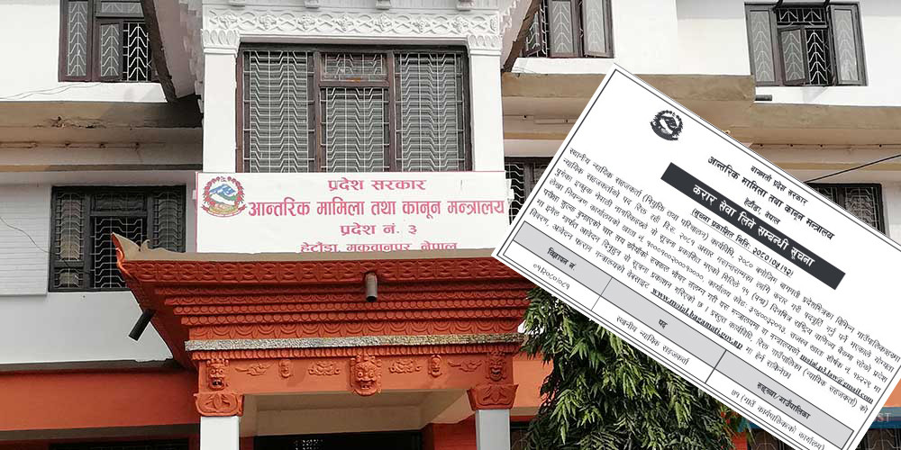 बागमती प्रदेशले ७१ पालिकामा पदपुर्ति गर्न न्यायिक सहजकर्ताको जागिर खुलायो