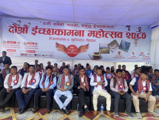 दोस्रो इच्छाकामना महोत्सव आजदेखि सुरु, प्रदेश सांसद कृष्ण सिलवालद्वारा उद्घाटन