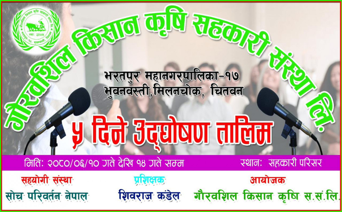 चितवनको भुवनवस्तीमा सहकारीको आयोजनामा ५ दिने उद्घोषण तालिम हुने