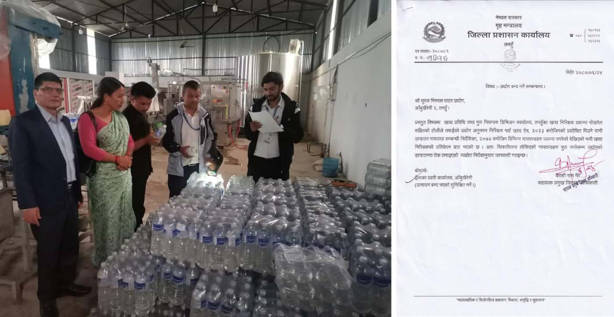 छिम्केश्वरी ब्राण्डको पानीमा लेदो भेटिएपछि आँबुखैरेनीको सुरज मिनिरल वाटर उद्योग बन्द