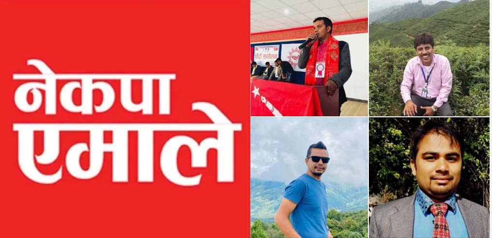 चितवनका चार युवा नेता नेकपा एमालेको जिल्ला सदस्यमा मनोनित