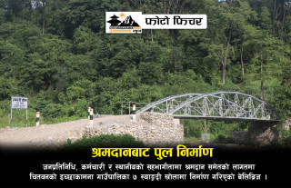 इच्छाकामनाको जनप्रतिनिधि, कर्मचारी र स्थानीयको श्रमदान समेतमा स्याङ्गदीमा निर्माण भएको बेलिब्रिजको उद्घाटन