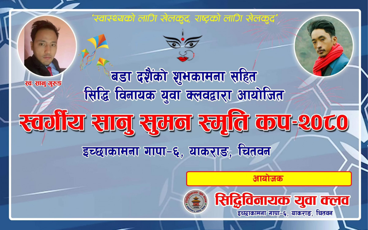 याकराङमा जारी स्वर्गीय सानु–सुमन स्मृति कपको फाइलन खेल हुदै