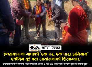 इच्छाकामना गाउँपालिकाको ‘एक घर, एक धारा अभियान’ एकै दिन दुई खानेपानी आयोजनाको शुभारम्भ