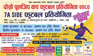 भोलीदेखि आँबुखैरेनी साँखरमा दोस्रो पुलजीप ल्होसार कप फुटबल प्रतियोगिता हुदै, विजेताले ५० हजार पाउने