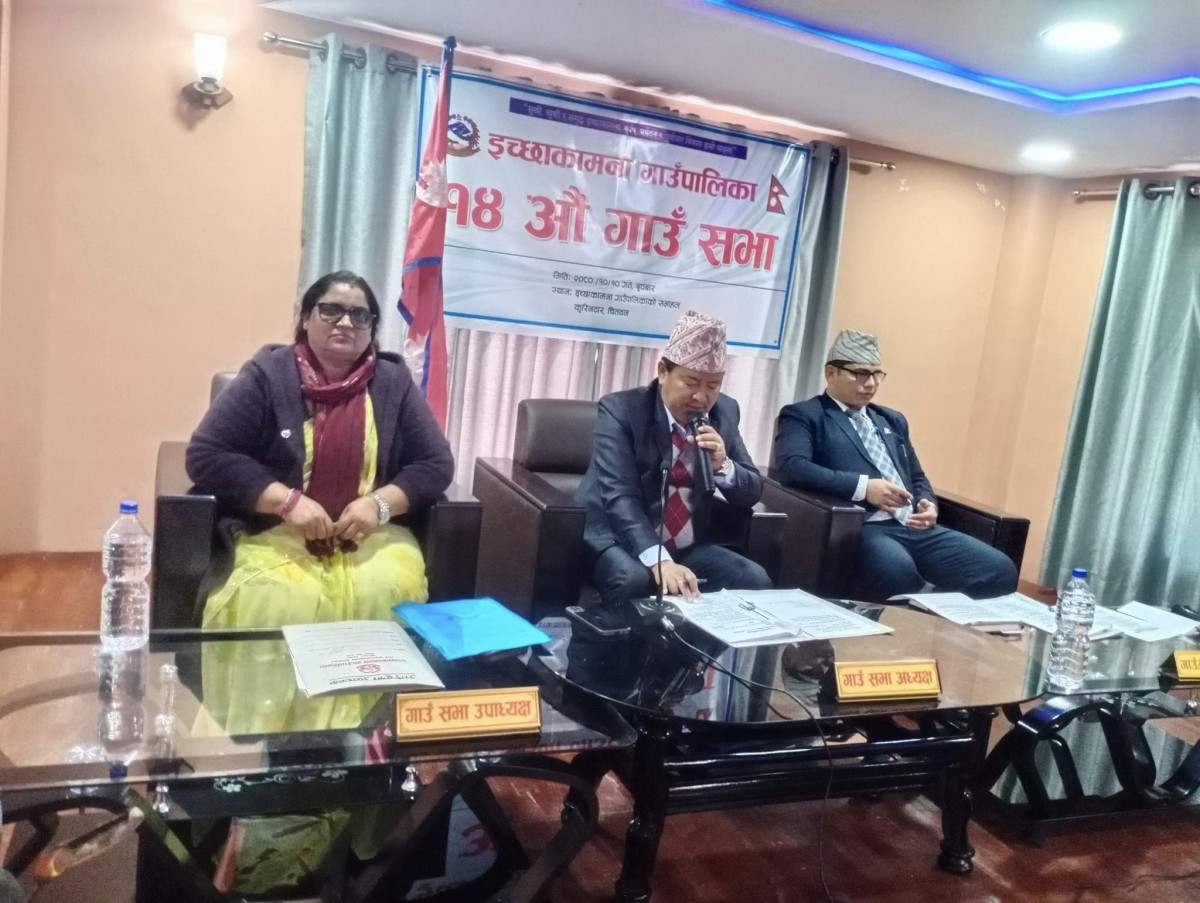 इच्छाकामना गाउँपालिकाको १४ औँ गाउँसभा सम्पन्न, बजेट तथा कार्यक्रम संशोधन