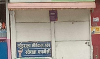 लागुपदार्थ प्रयोगकर्ताले प्रयोग गर्ने औषधि अवैध रुपमा बिक्री तथा स्टोर  गरेको पाइएपछी डिडिएले गर्‍यो मुग्लिनको कोइराला मेडिकल बन्द