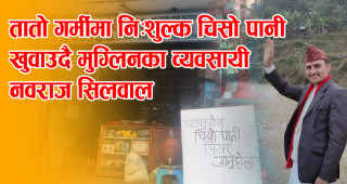 तातो गर्मीमा निःशुल्क चिसो पानी खुवाउदै मुग्लिनका व्यवसायी नवराज सिलवाल