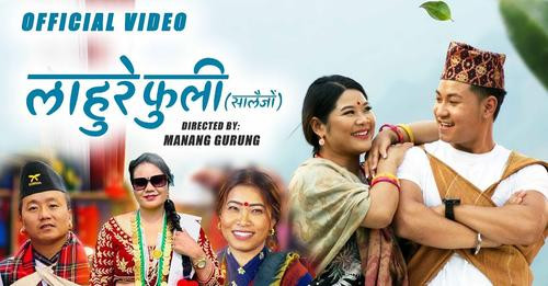 चर्चित लोकगायक पृथ्वी गुरुङको ‘लाहुरे फुली...’ सार्वजनिक