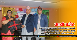 इच्छाकामना गाउँपालिकाको १५ औं गाउँसभा सकियो, ७७ करोड ८८ लाख ९२ हजार बजेट पारित