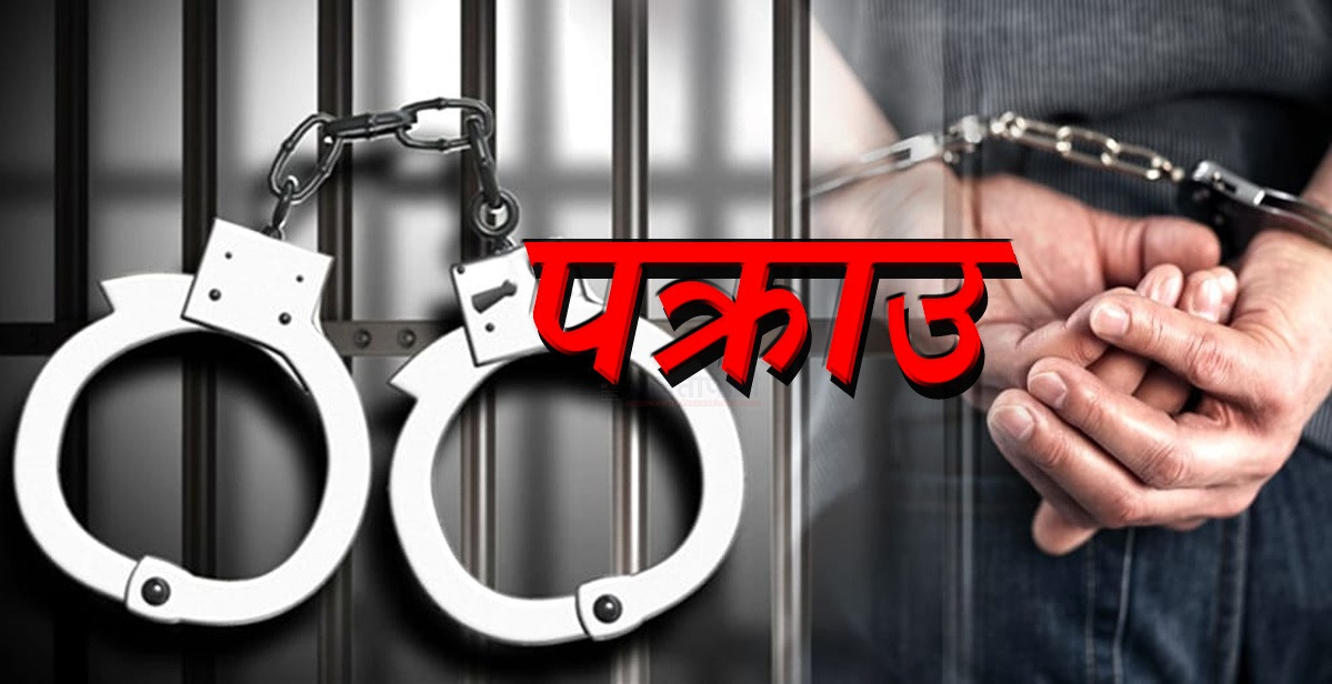 जेनजी आन्दोलनमा चितवनबाट फरार बन्दी झापामा समातिए