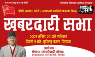 मुग्लिनमा मंसिर २९ गते माओवादी केन्द्रको खबरदारी सभा हुने