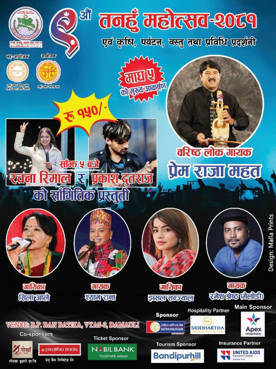 महोत्सवमा आज प्रेमराज महत  र शिला आले आउने, साँझ ५ बजे रचना रिमाल र प्रकाश दुतराजको प्रस्तुति हुने