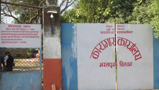 चितवन कारागारबाट छुट्ने भन्दा आउने बढी