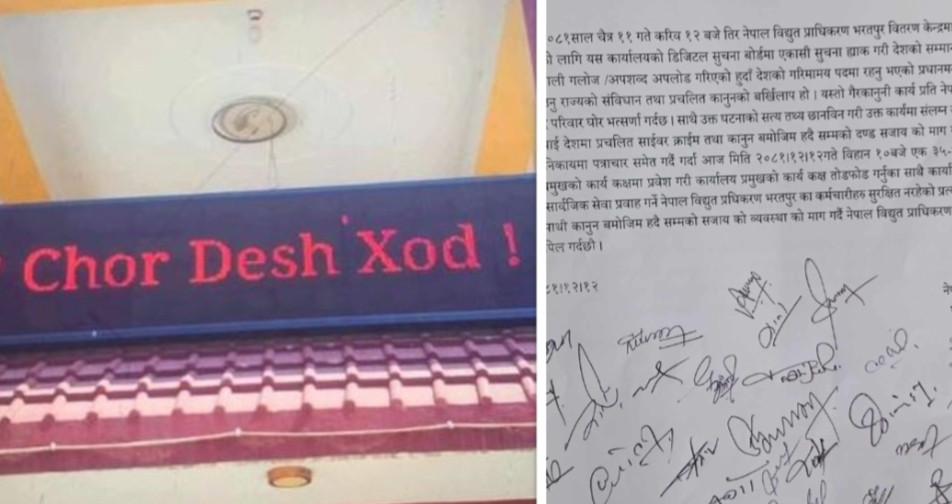 डिजिटल बोर्ड ह्याक गरिएको नेपाल विद्युत प्राधिकरण भरतपुर वितरण केन्द्रको दाबी