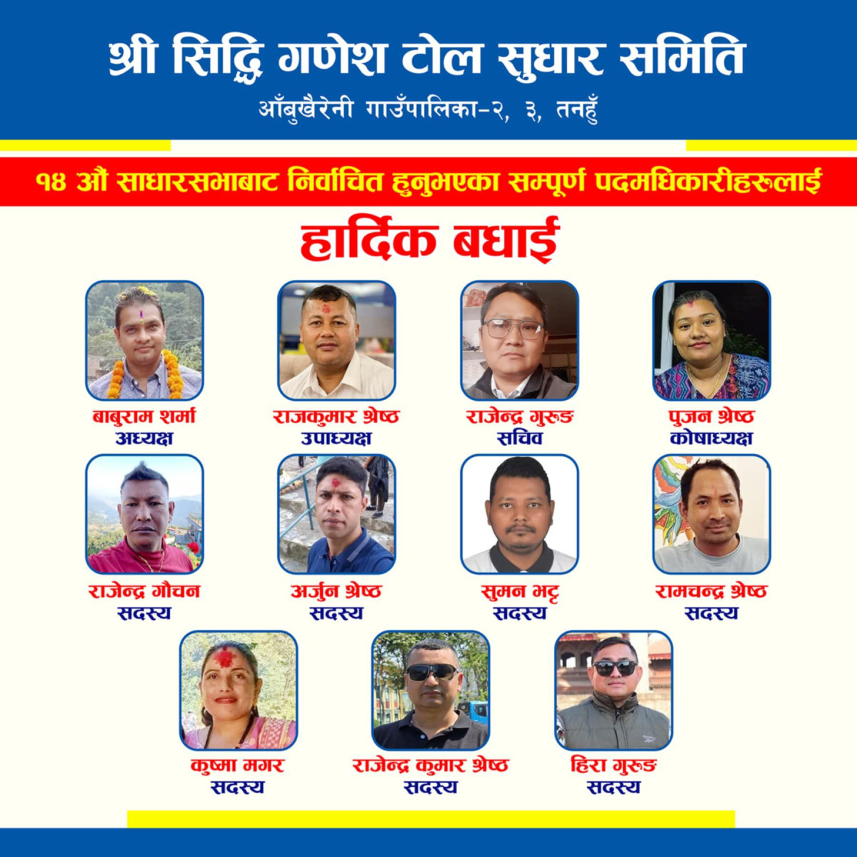 सिद्वी गणेश टोल सुधार समितिको अध्यक्षमा बाबुराम शर्मा चयन