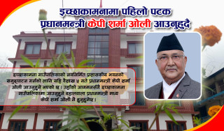 इच्छाकामनामा पहिलो पटक बहालवाला प्रधानमन्त्रीको रुपमा केपी शर्मा ओली आउदै, गाउँपालिकाको नवनिर्मित प्रशासकीय भवनको समुद्घाटन गर्ने