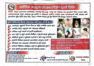 इच्छाकामनामा अपाङ्गता पहिचान परिक्षण शिविर आयोजना हुने