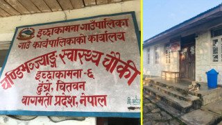 इच्छाकामनाको चण्डीभञ्ज्याङ स्वास्थ्य चौकीमा विद्युत नहुँदा समस्या