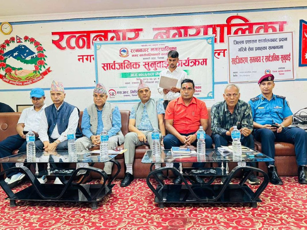 रत्ननगर नगरपालिकाको तेस्रो चौमासिक सार्वजनिक सुनुवाइ : शैक्षिक गुणस्तरमा फड्को मार्दै रत्ननगर