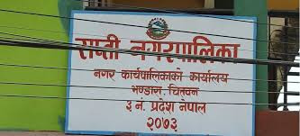 चेपाङ समुदायको न्वागी पर्वमा चितवनको राप्तीले दियो दुई दिन सार्वजनिक बिदा