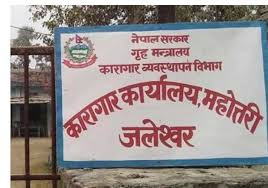जलेश्वर कारागारबाट भागेका २७३ कैदीबन्दी अझै फरार