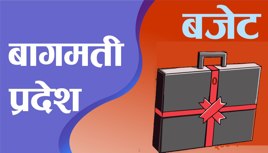 बागमती प्रदेश सरकारले ६ महिनामा गर्यो ९ प्रतिशत पुँजीगत खर्च