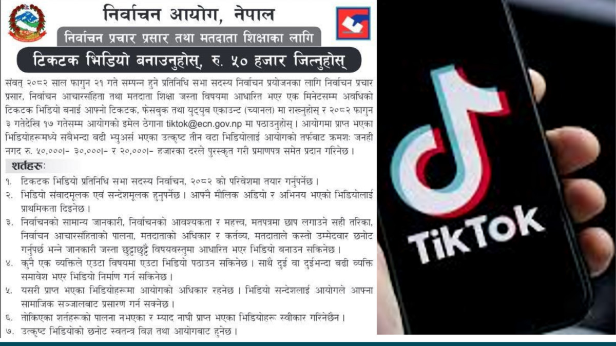 निर्वाचन आयोगले ल्यायो बम्पर अफर, टिकटक बनाएरै ५० हजार जित्ने मौका