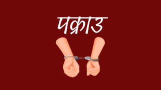 एक हजार १२२ किलो गाँजासहित तीन जना पक्राउ