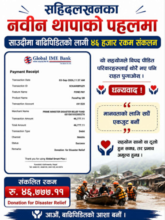 सहिदलखनका नवीन थापाको पहलमा साउदीमा बाढिपिडितको लागी ४६ हजार रकम संकलन