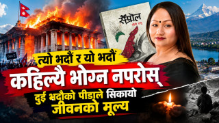 त्यो भदौको आन्दोलन, यो भदौको बाढी : कहिल्यै नदोहोरियोस्