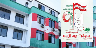 नेपाली कांग्रेसको १५औँ महाधिवेशनः निर्वाचन कार्यक्रम आजदेखि सुरू