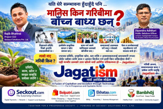 ‘जगतवाद’मार्फत उत्पादकलाई बजारसँग जोड्ने लक्ष्य